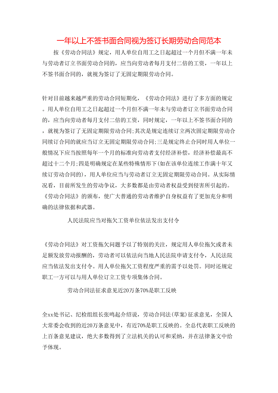 一年以上不签书面合同视为签订长期劳动合同_第1页