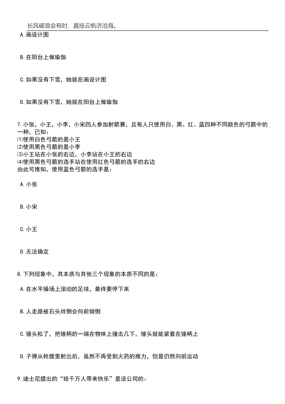 2023年06月河南济源示范区公安局招考聘用留置看护辅警57人笔试题库含答案解析_第3页