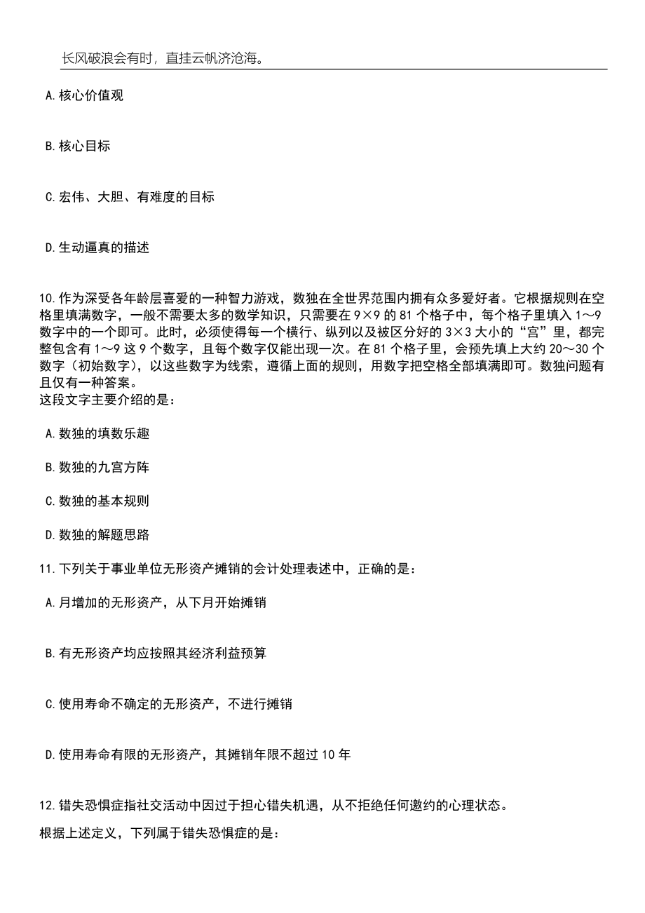 2023年06月河南济源示范区公安局招考聘用留置看护辅警57人笔试题库含答案解析_第4页