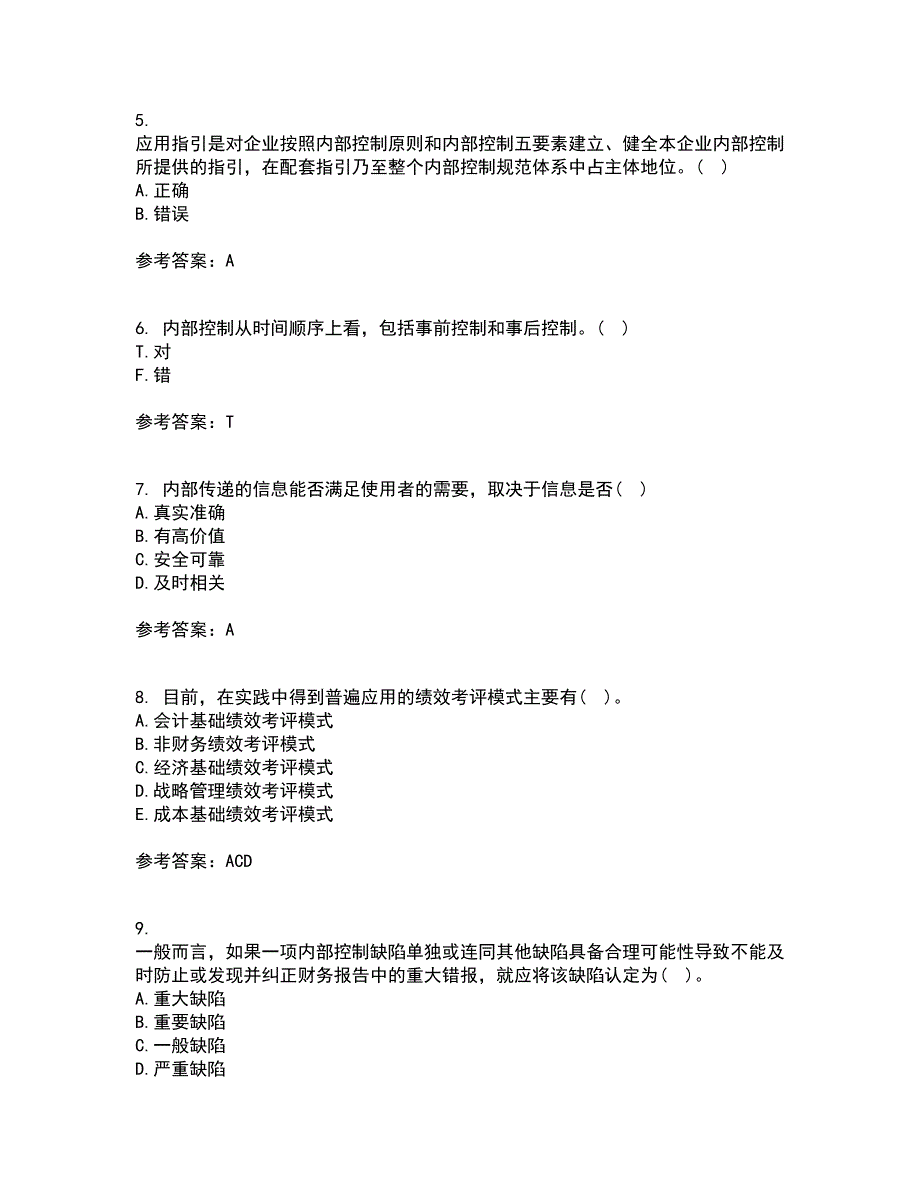 大连理工大学21春《内部控制与风险管理》离线作业2参考答案52_第2页