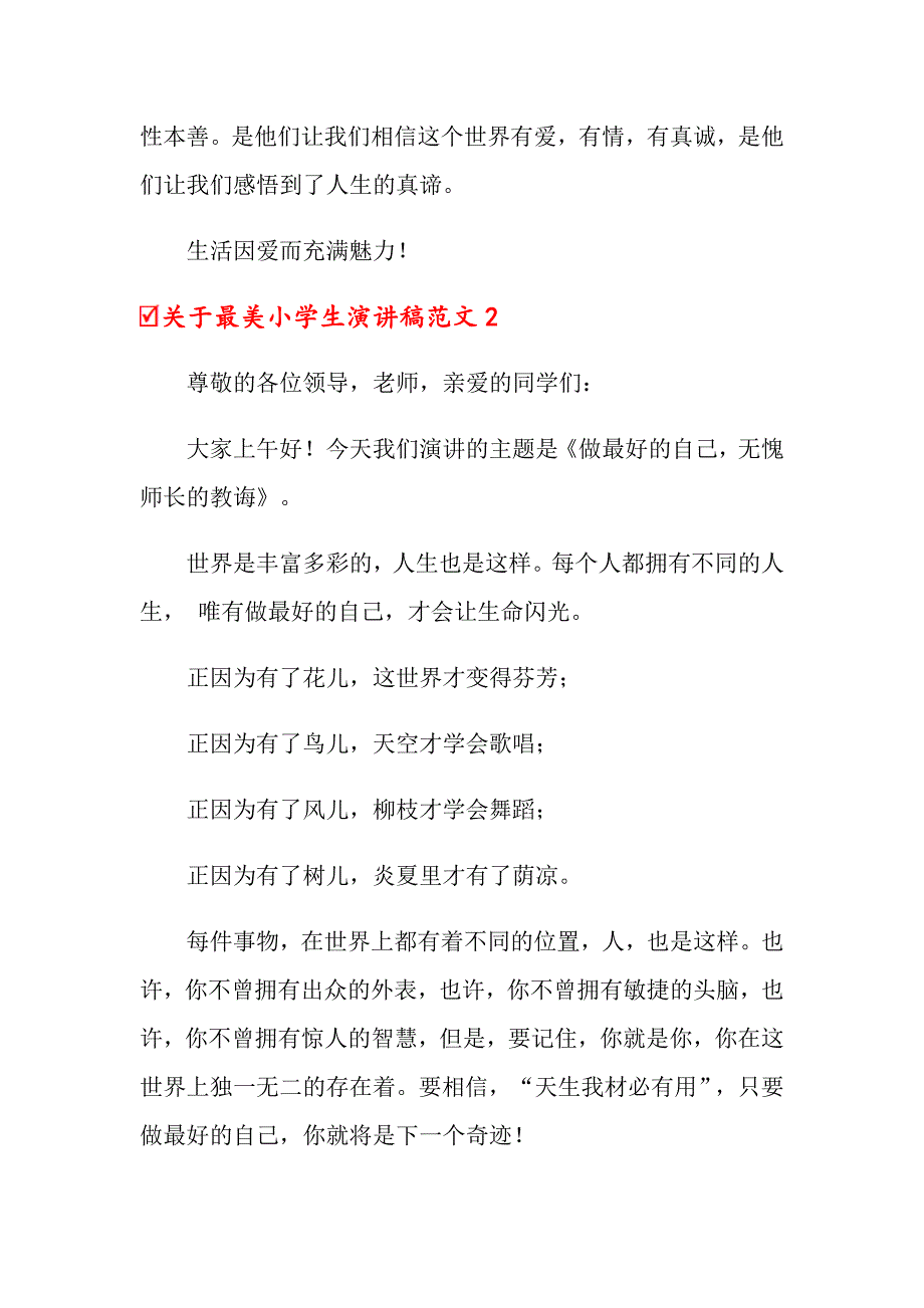 2022年关于最美小学生演讲稿范文7篇_第2页