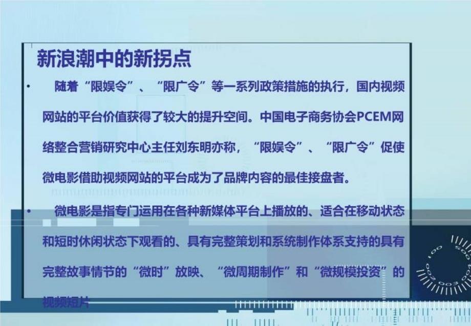 最新微影院,腾讯视频踏浪微电影PPT课件_第4页