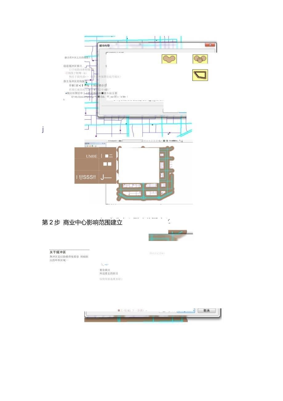 ArcGIS空间叠加分析与缓冲区分析解读_第5页