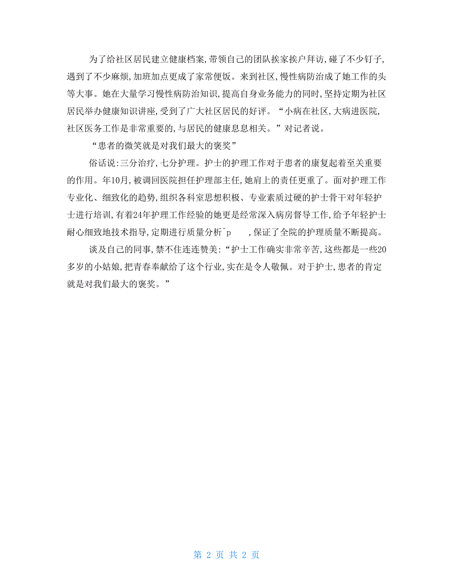 医院优秀护士长个人先进事迹材料_第2页