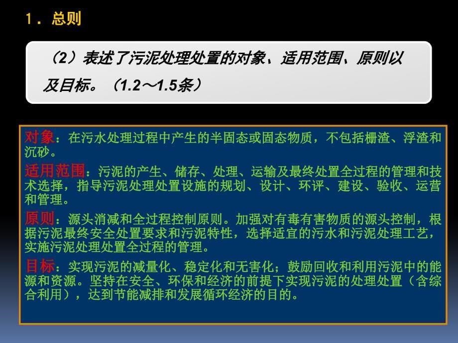 污泥处理处置技术政策.ppt_第5页