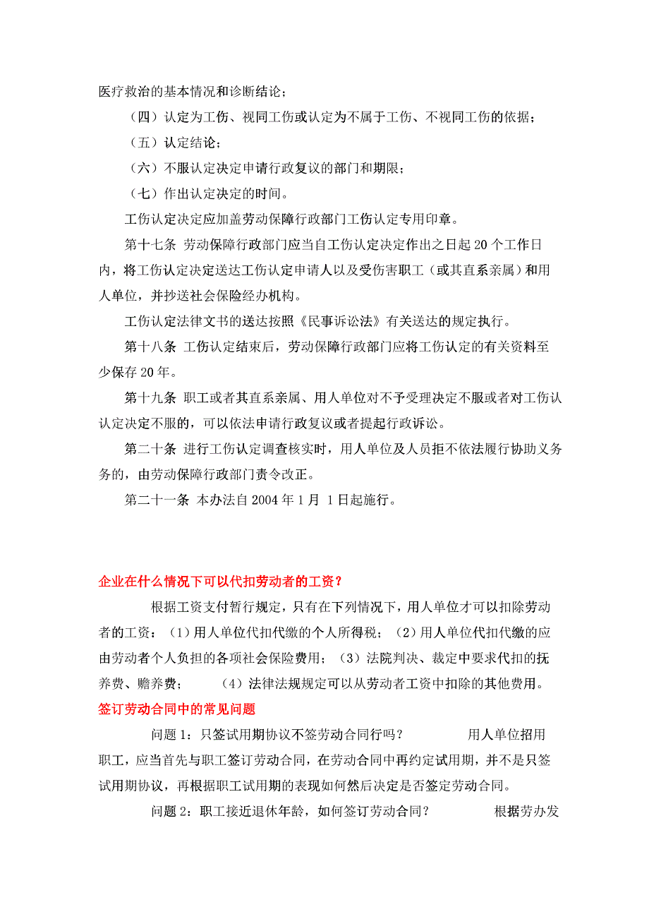 人力资源劳动法常识_第3页