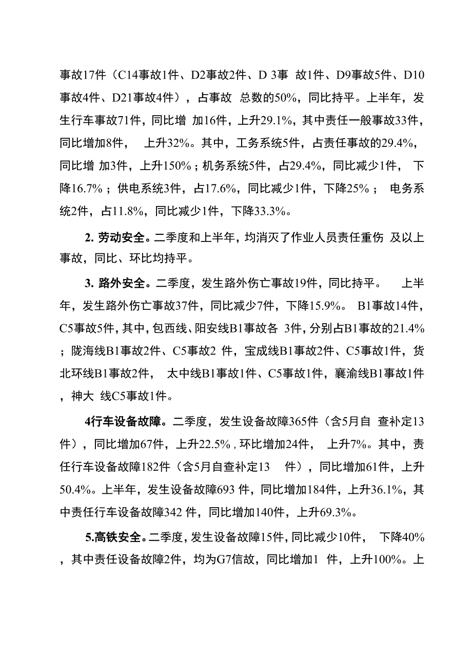 铁路局二季度安委会会议纪要_第2页