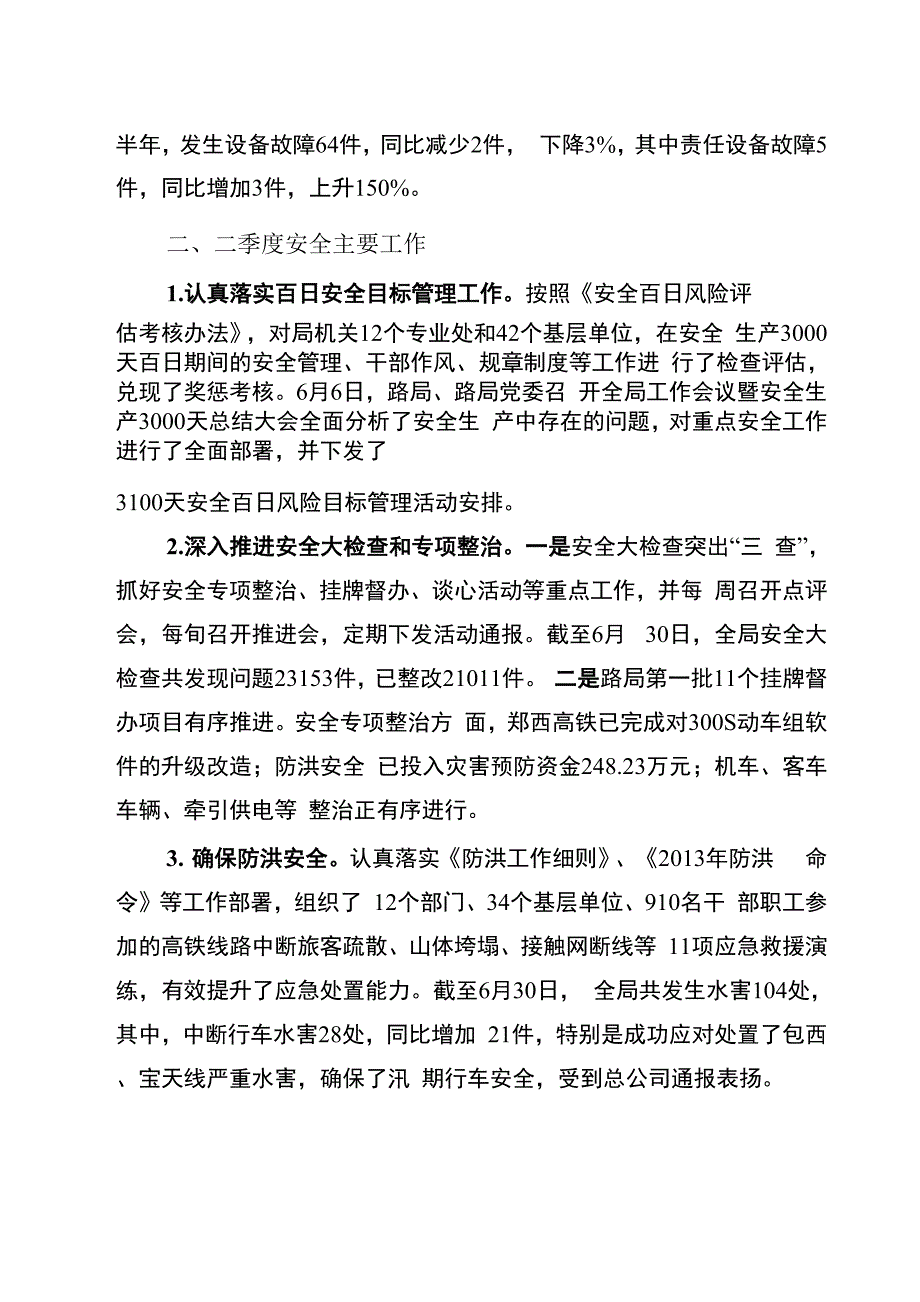 铁路局二季度安委会会议纪要_第3页
