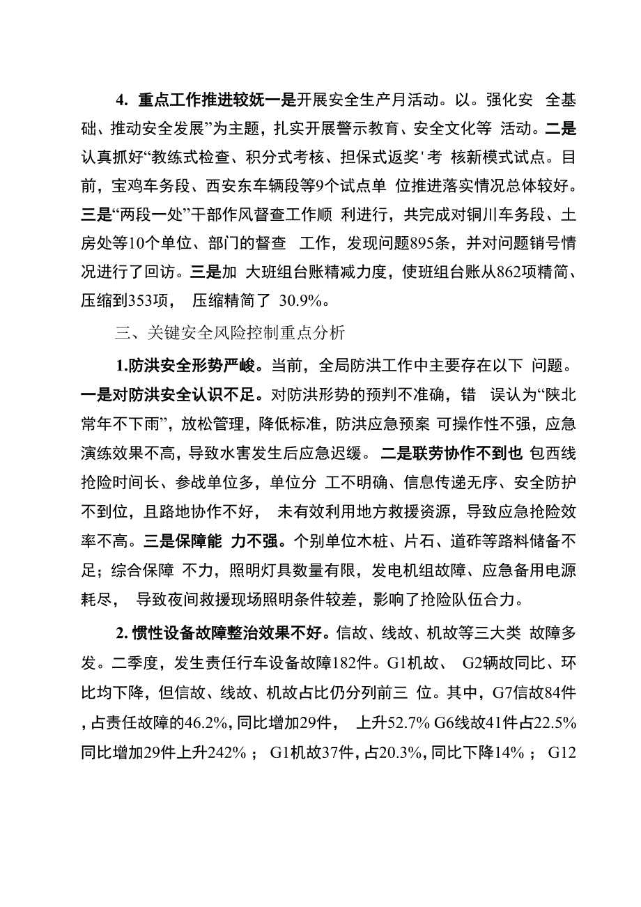 铁路局二季度安委会会议纪要_第4页