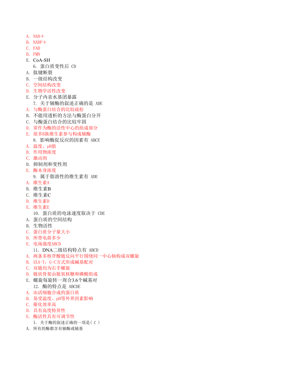 医学生物化学网上作业(1--4)部分参考答案.doc_第4页