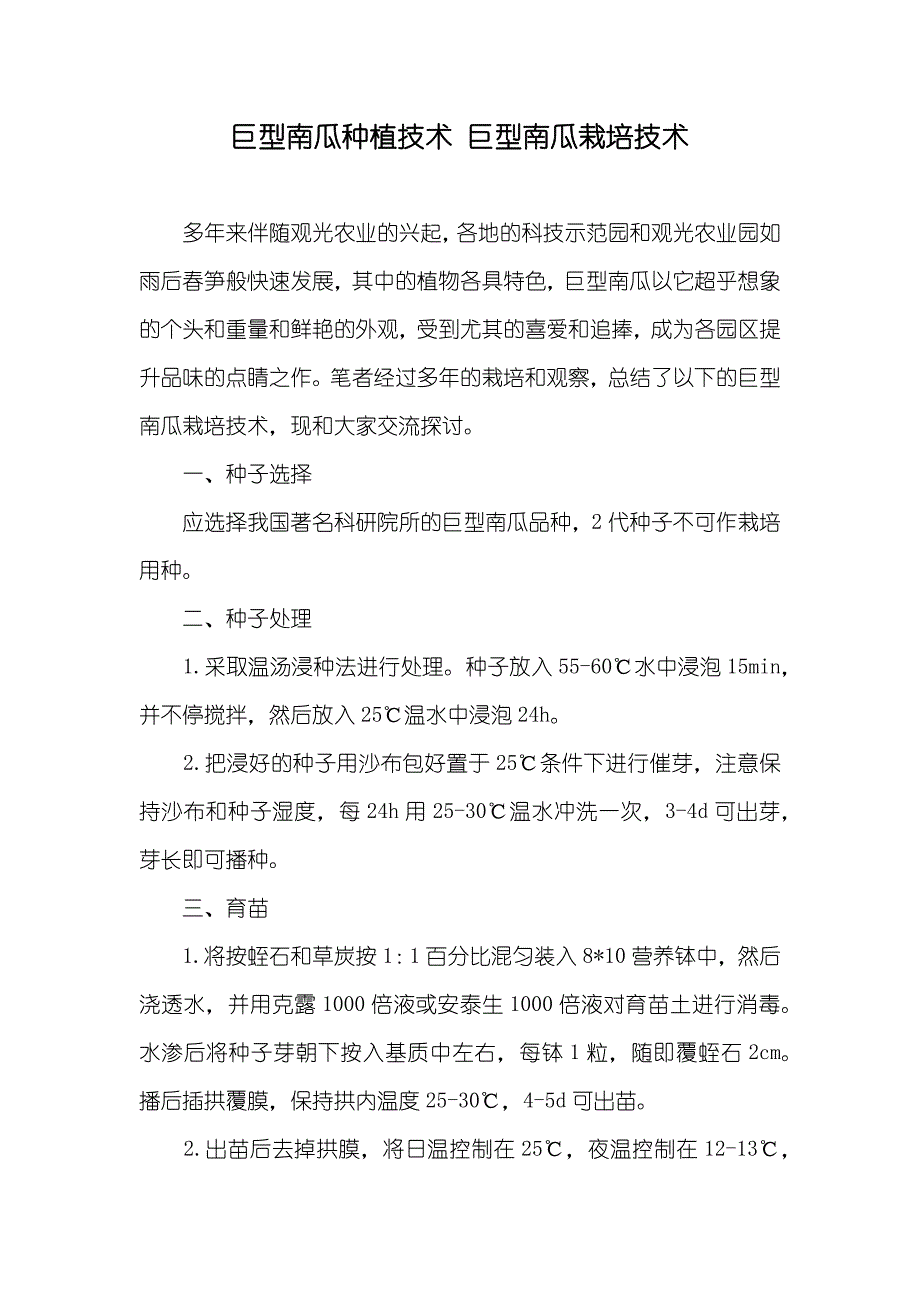 巨型南瓜种植技术 巨型南瓜栽培技术_第1页