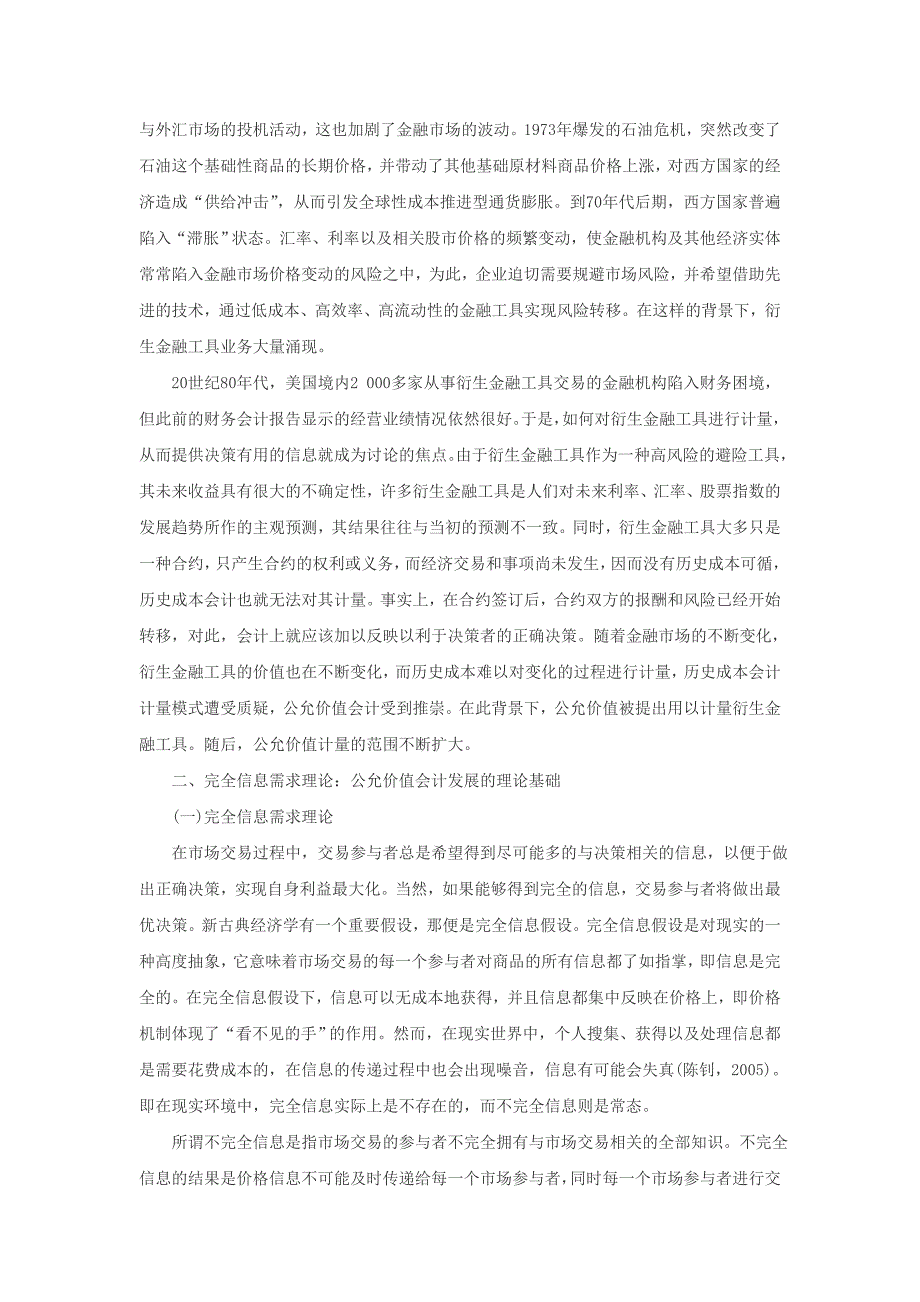 金融危机下公允价值会计的理论透视_第3页