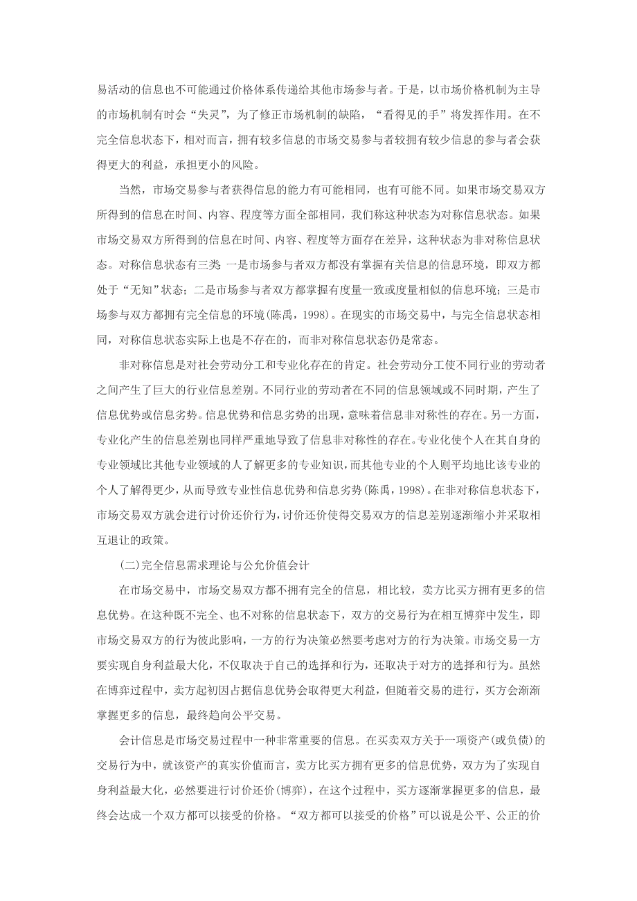 金融危机下公允价值会计的理论透视_第4页