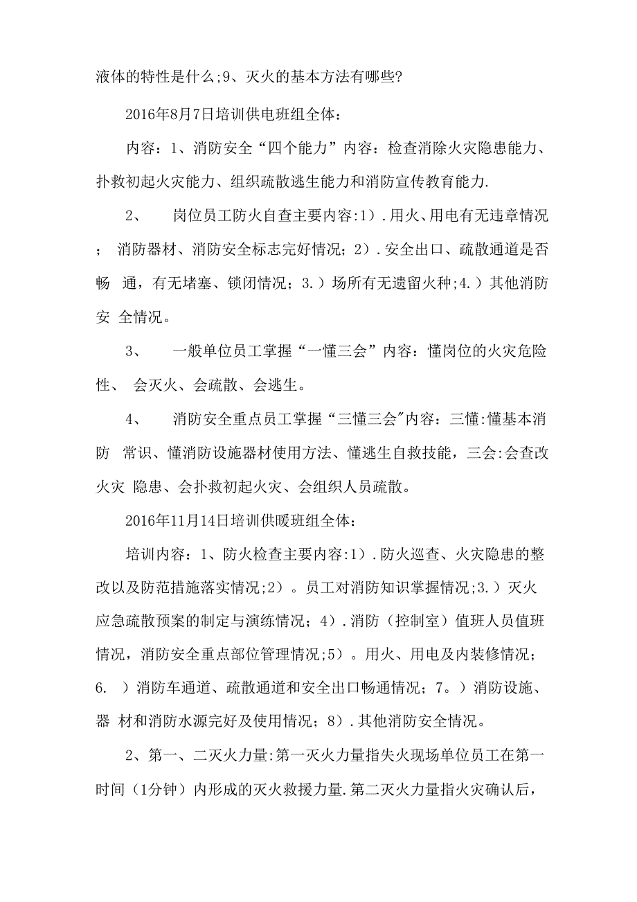 消防培训2016培训计划_第4页