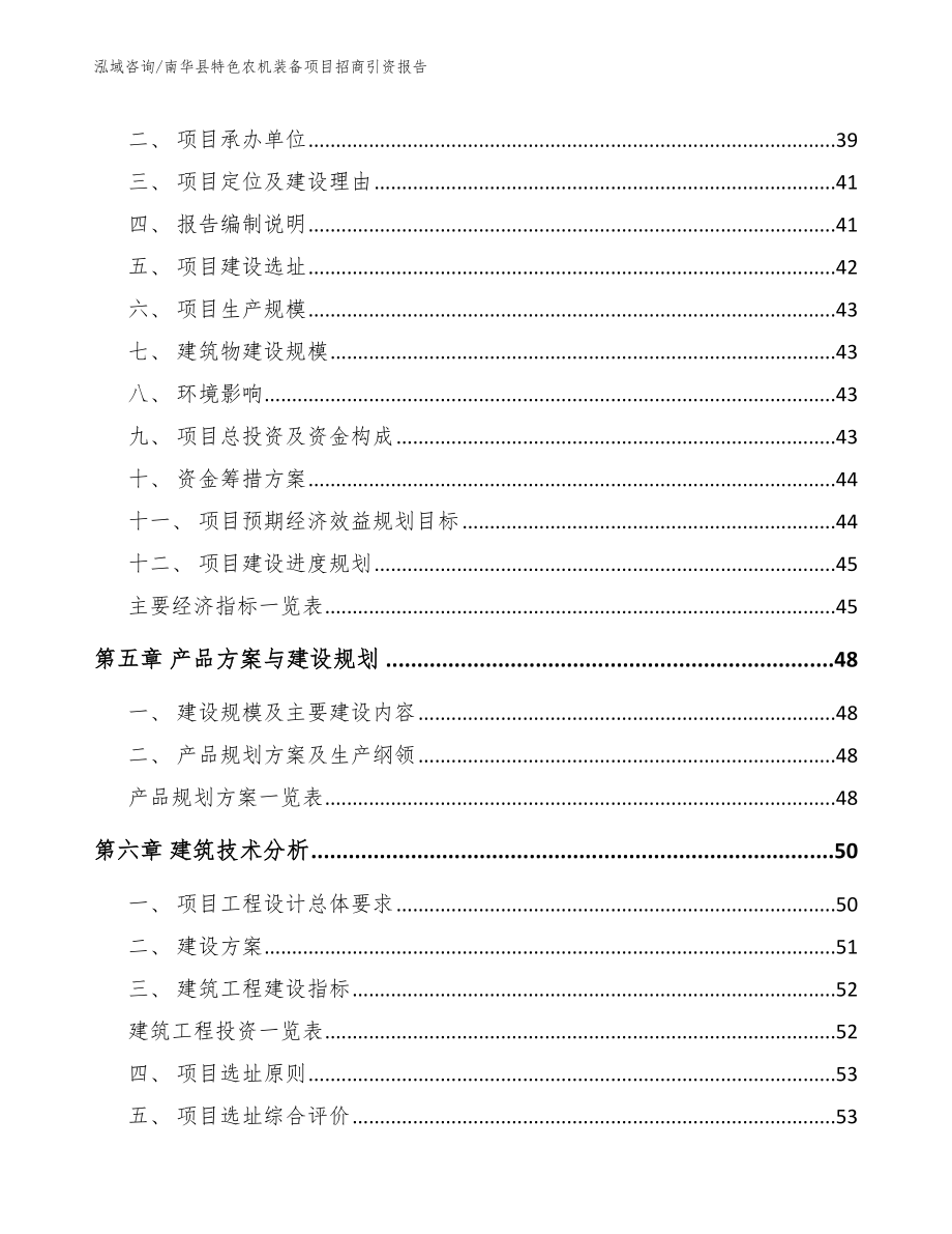 南华县特色农机装备项目招商引资报告范文参考_第2页