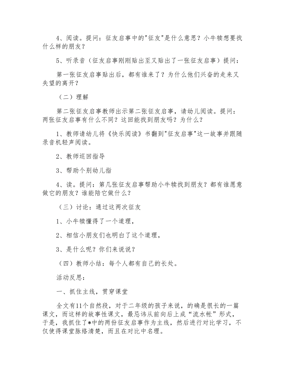 大班语言教案《征友启事》课程设计_第2页