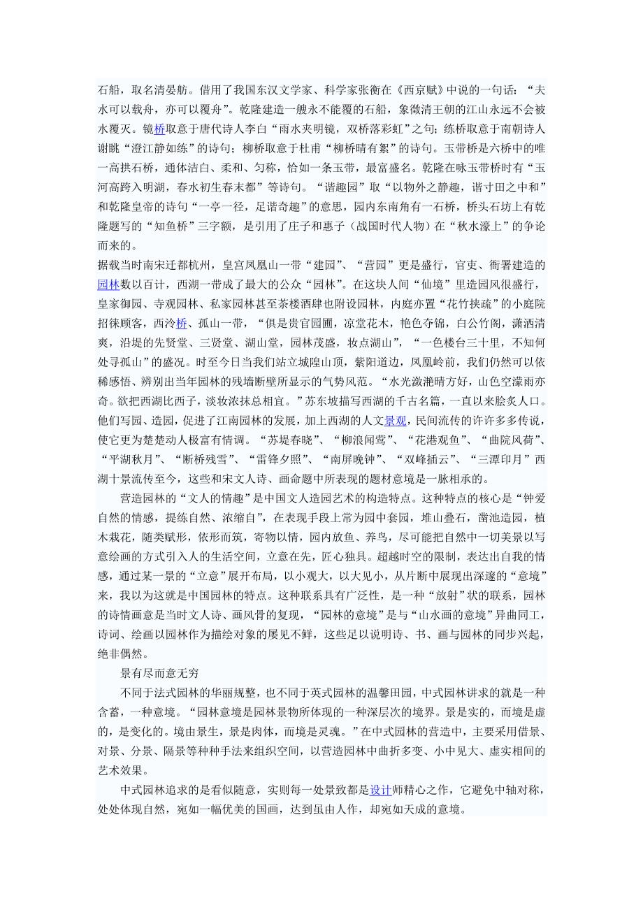 园林文学艺术我见.doc_第2页