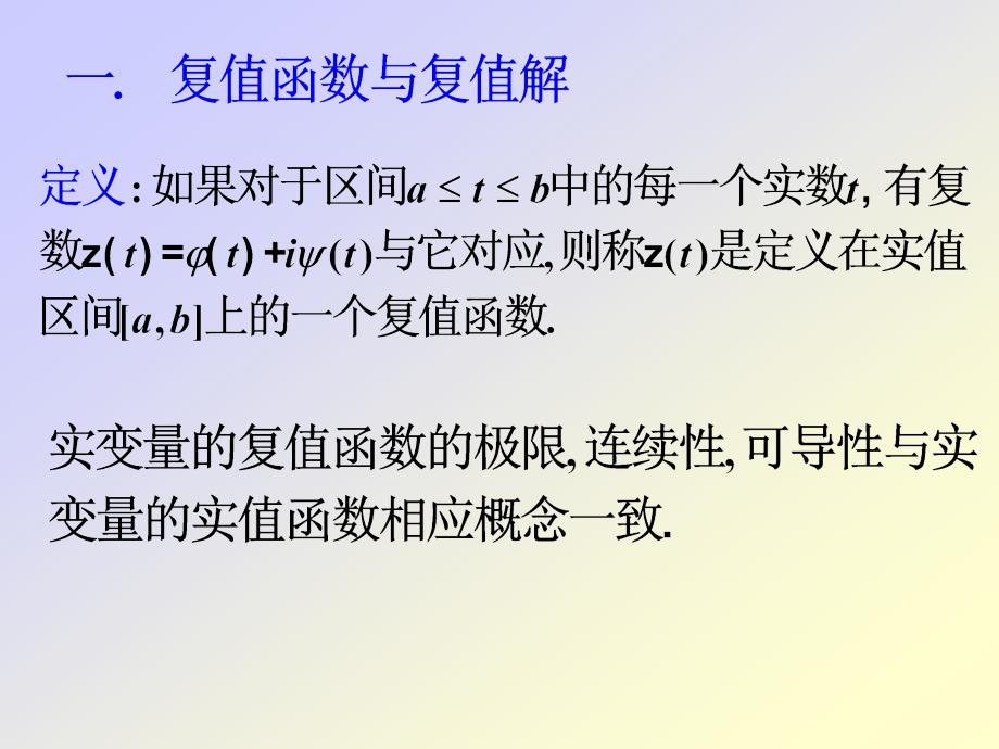 常系数线性微分方程的解法_第2页