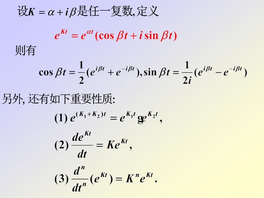 常系数线性微分方程的解法_第3页