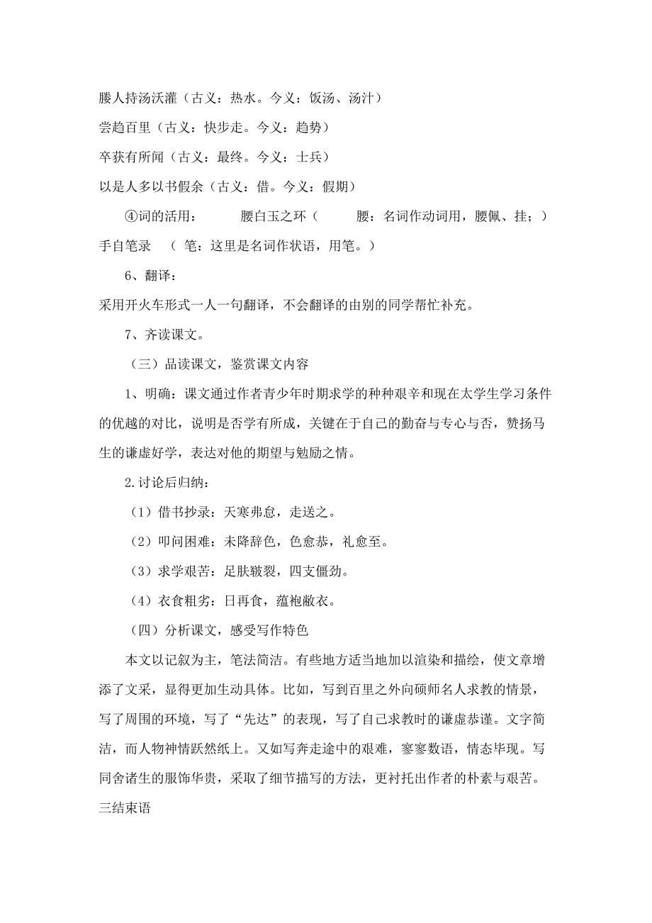 《送东阳马生序》教学设计[35].doc_第5页