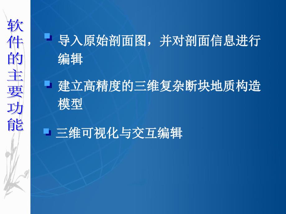 地下水三维可视化模型建造_第2页