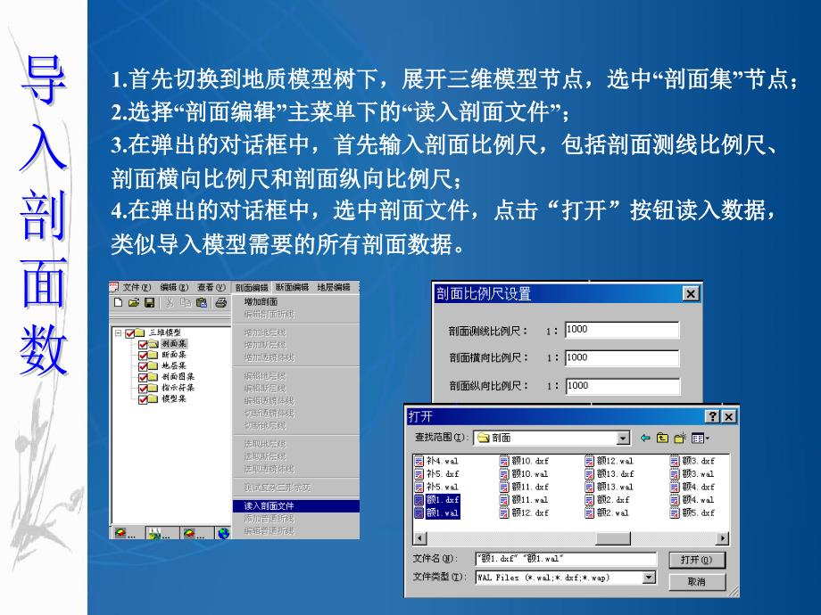 地下水三维可视化模型建造_第3页