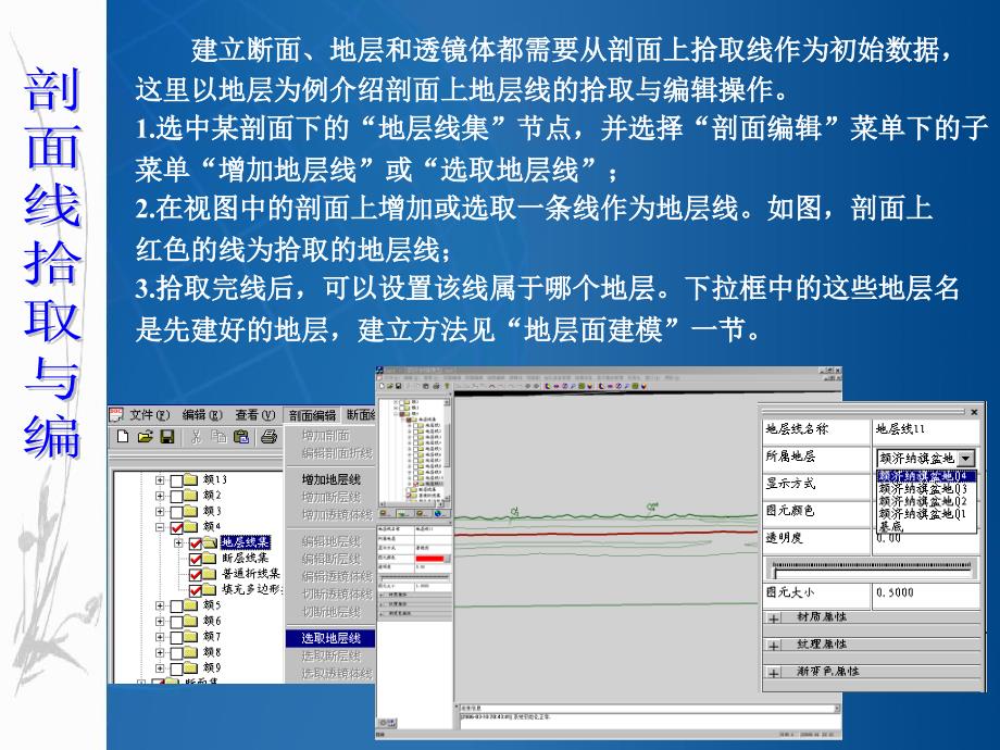 地下水三维可视化模型建造_第4页