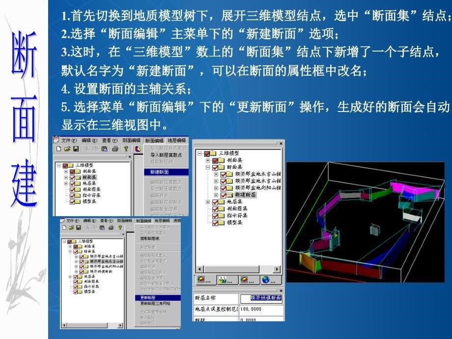 地下水三维可视化模型建造_第5页