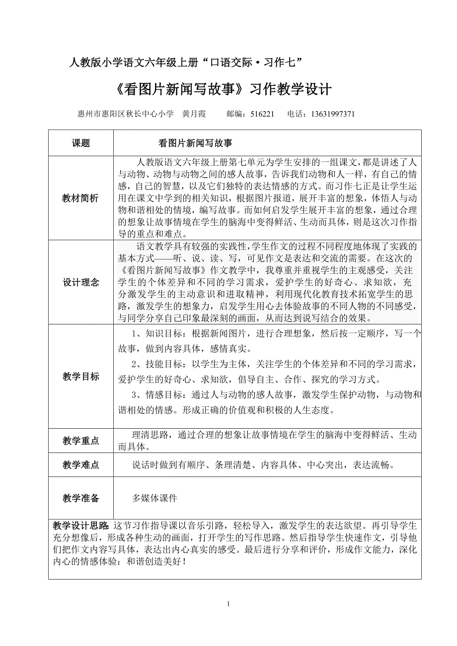 人教版小学语文六年级上册（新）_第1页