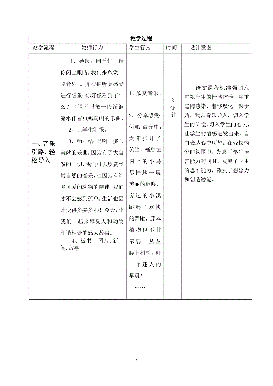 人教版小学语文六年级上册（新）_第2页