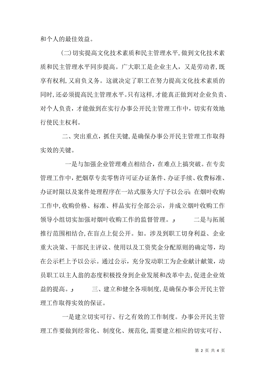 烟草公司如何推进办事公开民主管理_第2页