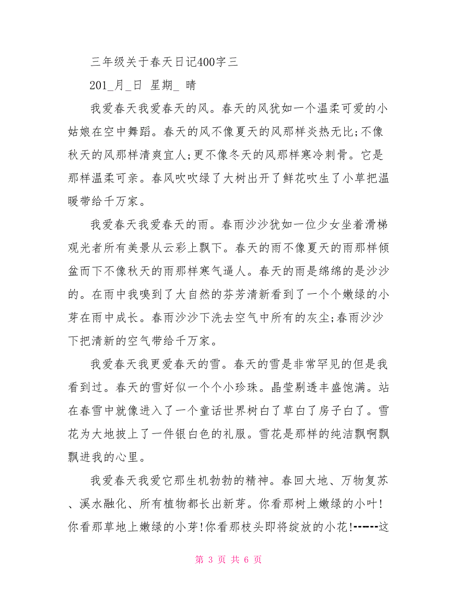 三年级关于春天日记400字_第3页