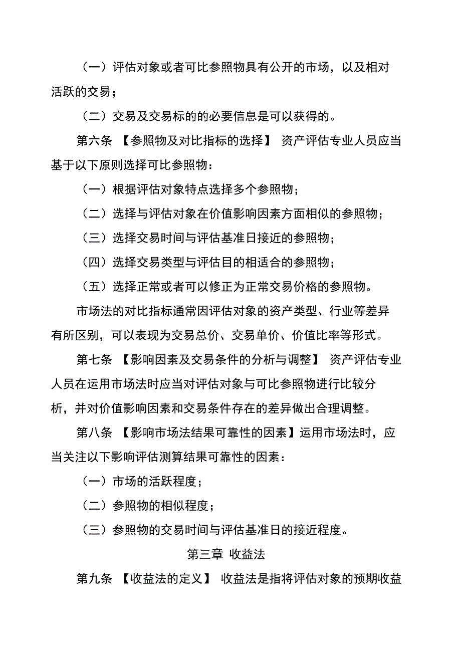 资产评价执业准则_第2页