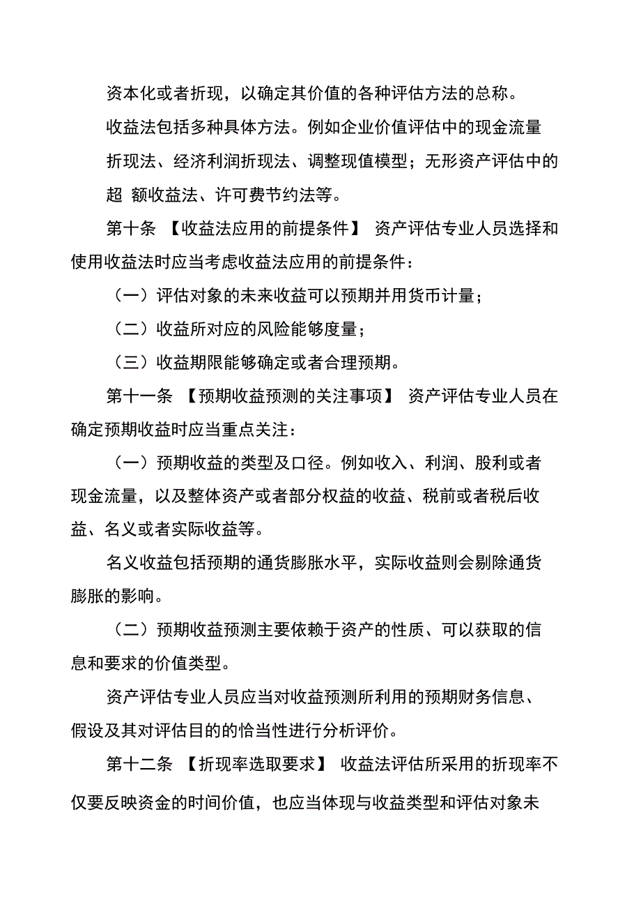 资产评价执业准则_第3页