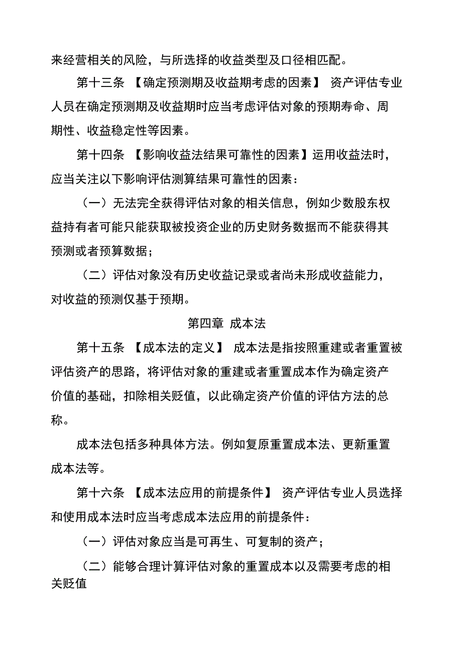 资产评价执业准则_第4页