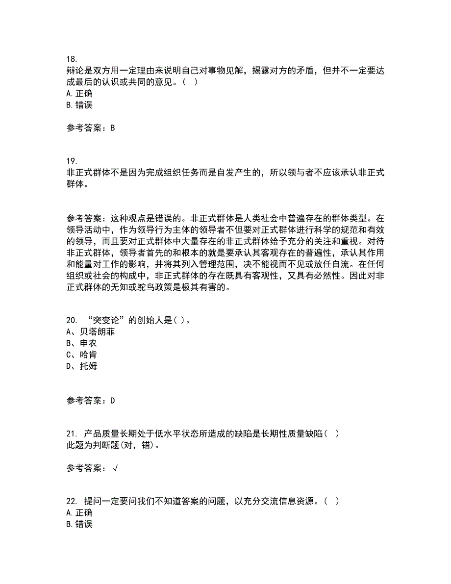 东北大学21秋《演讲与口才》在线作业三满分答案88_第5页