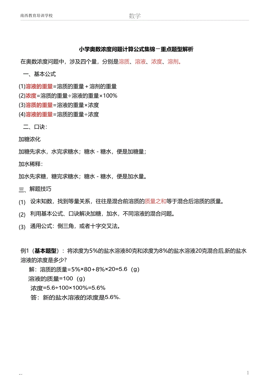 浓度问题专项训练09084_第1页