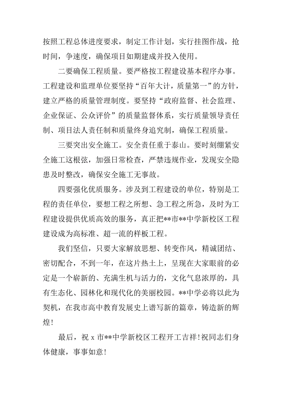 精选奠基仪式领导讲话稿.docx_第2页