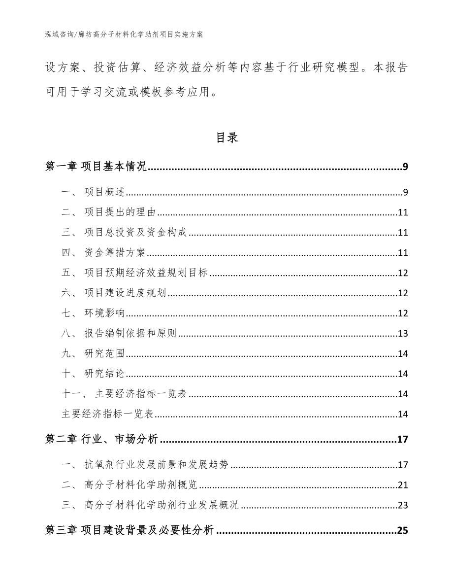 廊坊高分子材料化学助剂项目实施方案【范文参考】_第3页