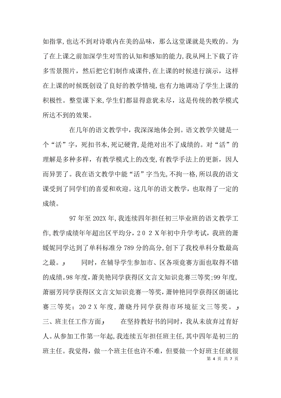 个人述职报告节选_第4页