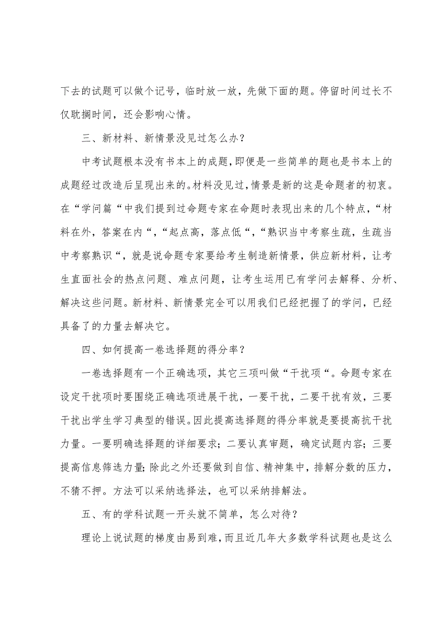 2022年中考高分经验之十个必备答题策略.docx_第2页