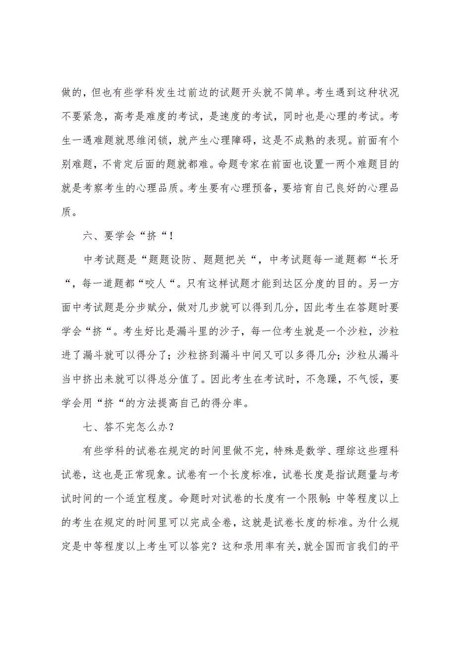 2022年中考高分经验之十个必备答题策略.docx_第3页