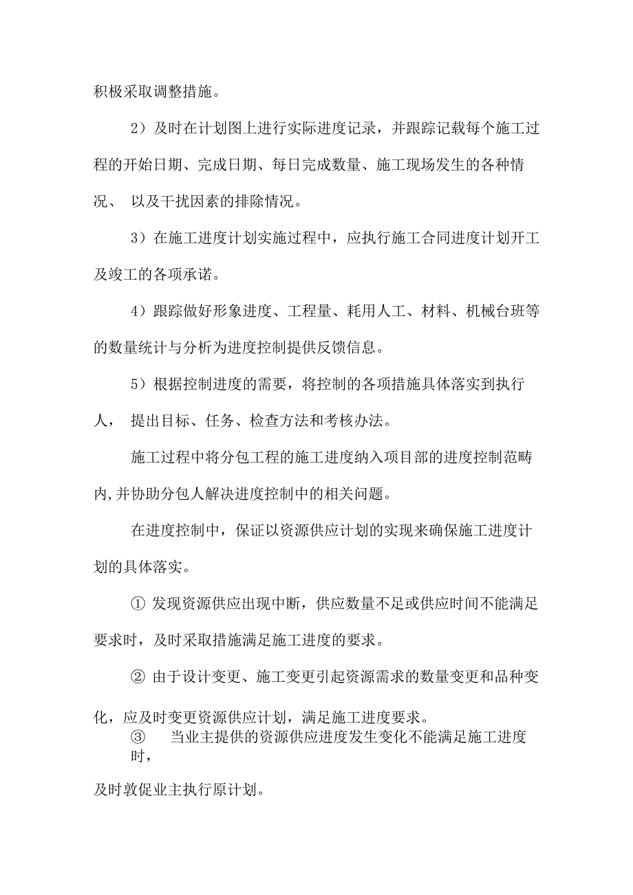 工程进度计划_第4页