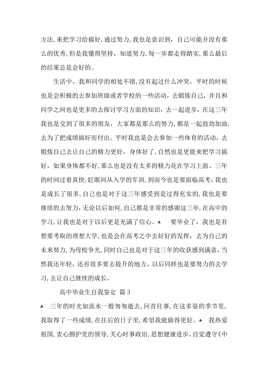 关于高中毕业生自我鉴定模板汇总五篇_第3页