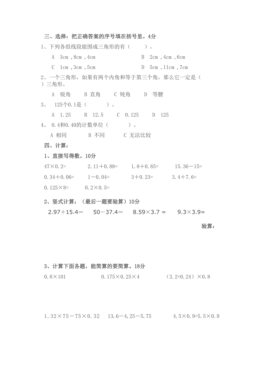 北师大版小学数学四年级下期中检测试卷.doc_第2页