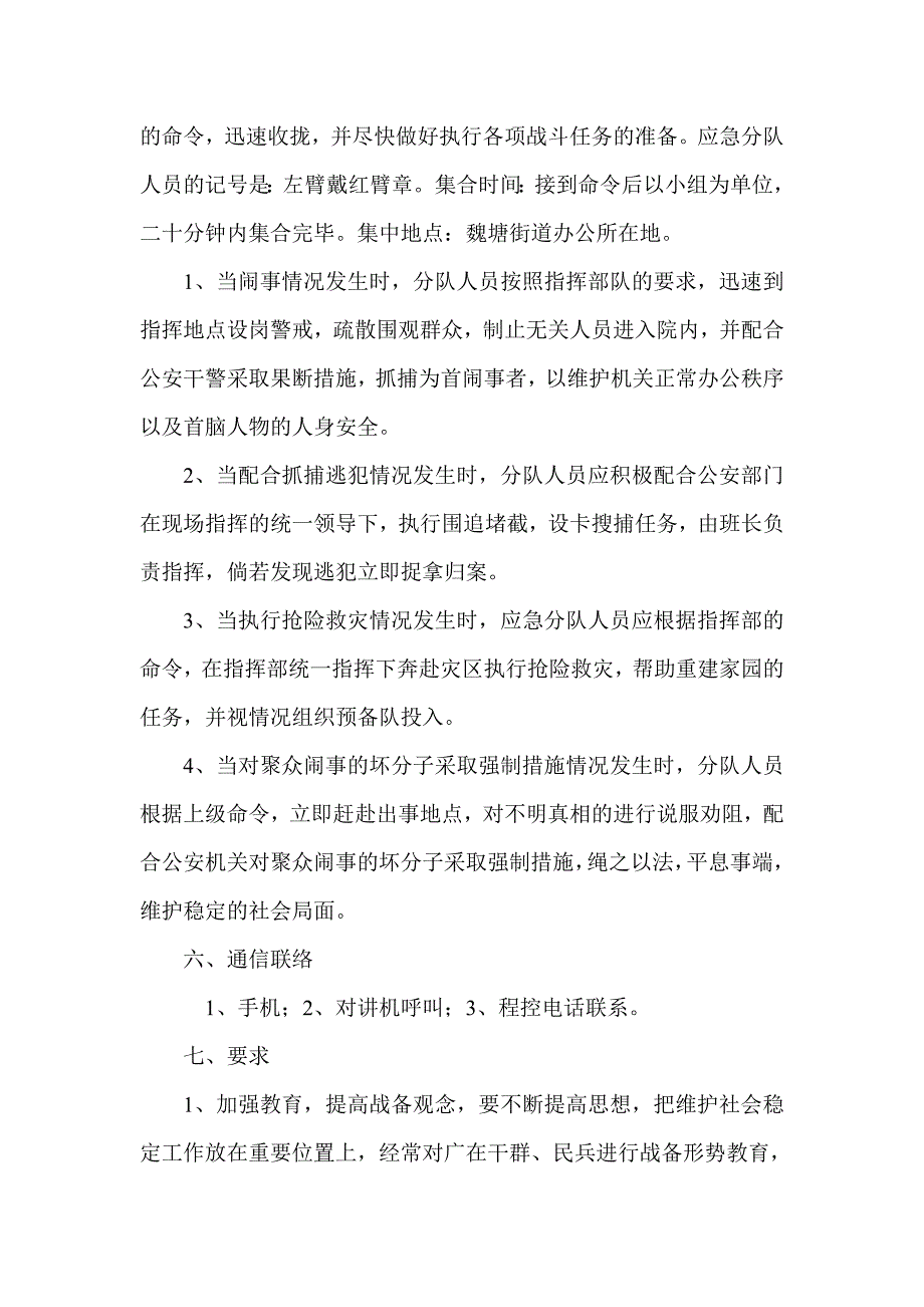 军警民联防方案_第2页