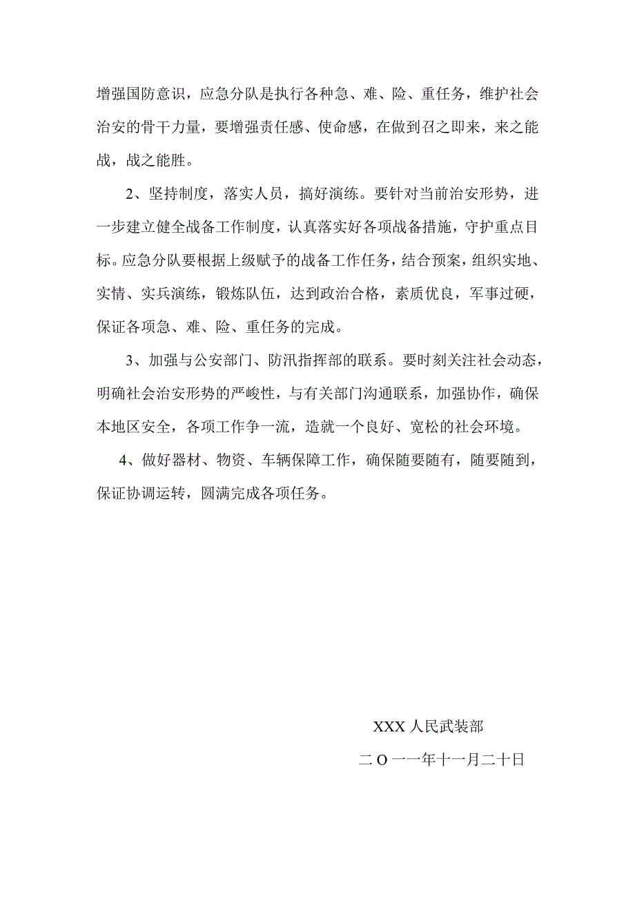 军警民联防方案_第3页