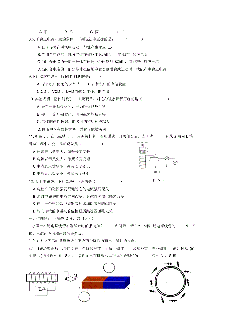 电和磁测试卷_第3页