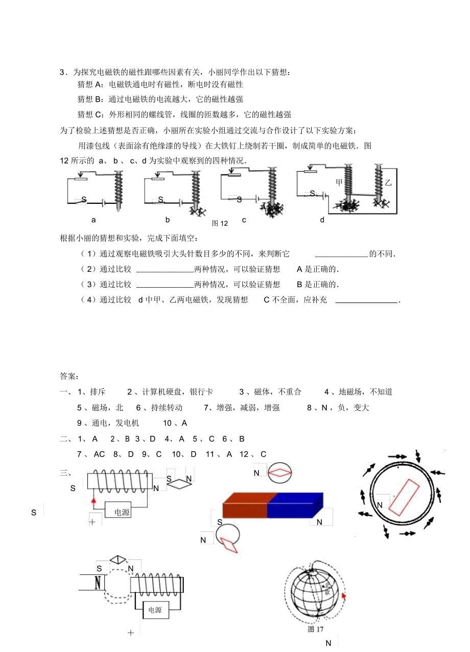 电和磁测试卷_第5页