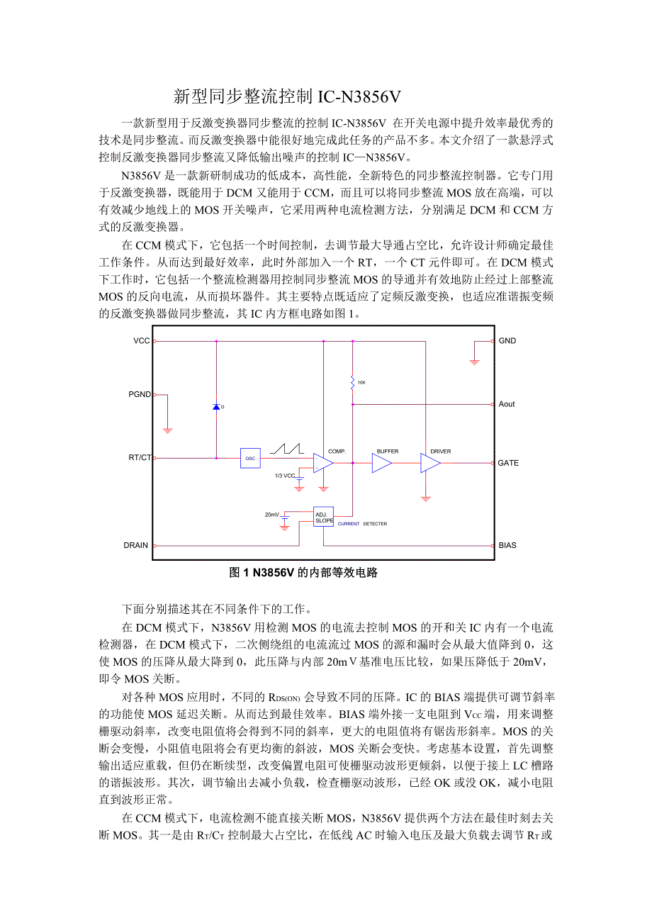 一款新型用于反激变换器同步整流的控制IC.doc_第1页